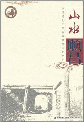 山水顺昌 pdf epub mobi 电子书 下载