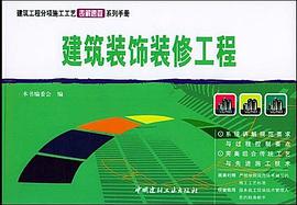 建筑装饰装修工程