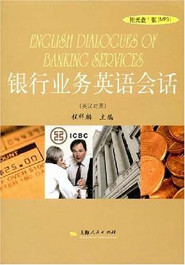 银行业务英语会话 pdf epub mobi 电子书 下载