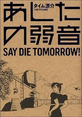 あしたの弱音 pdf epub mobi 电子书 下载