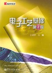 电子工艺基础 pdf epub mobi 电子书 下载