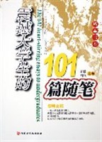 震撼大學生的101篇隨筆 pdf epub mobi 電子書 下載