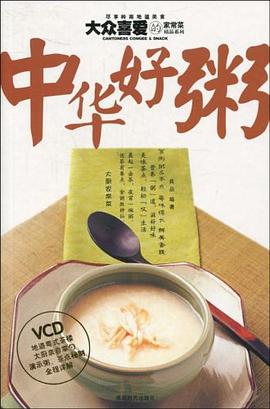 中华好粥 pdf epub mobi 电子书 下载