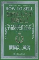如何在人生中推销自己 pdf epub mobi 电子书 下载