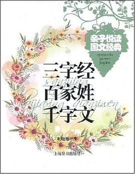 三字經百傢姓韆字文 pdf epub mobi 電子書 下載