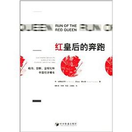 紅皇後的奔跑 pdf epub mobi 電子書 下載