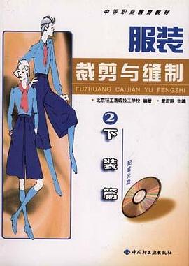 服装裁剪与缝制 pdf epub mobi 电子书 下载