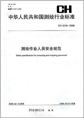 中华人民共和国测绘行业标准 CH 1016-2008 测绘作业人员安全规范 pdf epub mobi 电子书 下载