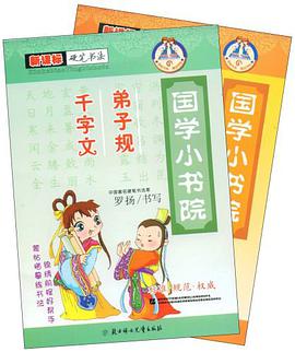 三字经 百家姓/国学小书院 pdf epub mobi 电子书 下载