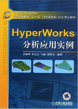 HyperWorks分析应用实例 pdf epub mobi 下载