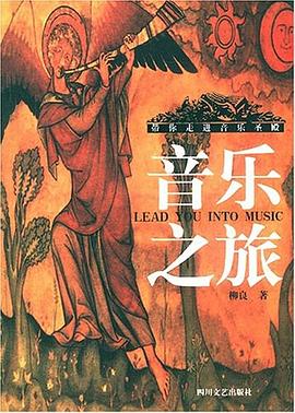 音乐之旅 pdf epub mobi 电子书 下载