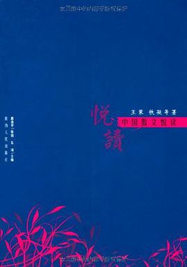 中国散文悦读 pdf epub mobi 电子书 下载