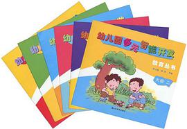 小班 一/幼儿园多元智能开发教育丛书 pdf epub mobi 电子书 下载