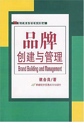 品牌创建与管理 pdf epub mobi 电子书 下载