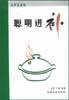 聪明进补 pdf epub mobi 电子书 下载
