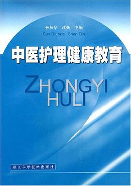 中医护理健康教育 pdf epub mobi 电子书 下载