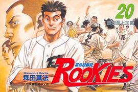 ROOKIES 菜鳥總動員(20) pdf epub mobi 电子书 下载