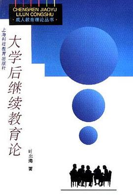 大学后继续教育论 pdf epub mobi 电子书 下载