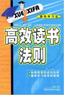 高效讀書法則 pdf epub mobi 電子書 下載