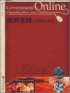 政府在线 pdf epub mobi 电子书 下载