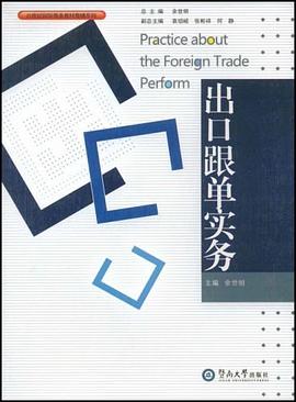 出口跟单实务 pdf epub mobi 电子书 下载