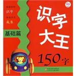 基础篇-识字大王150字 pdf epub mobi 电子书 下载