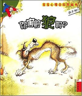 你害怕狼吗 pdf epub mobi 电子书 下载