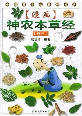 漫画神农本草经.第3卷 pdf epub mobi 电子书 下载