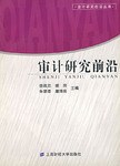 审计研究前沿 pdf epub mobi 电子书 下载