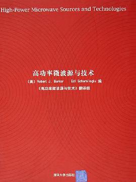 高功率微波源与技术 pdf epub mobi 电子书 下载