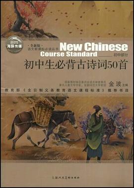 初中生必背古诗词50首 pdf epub mobi 电子书 下载