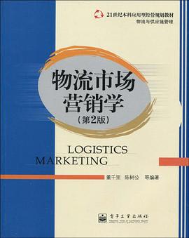 物流市场营销学 pdf epub mobi 电子书 下载