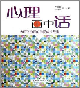 心理畫中話 pdf epub mobi 電子書 下載