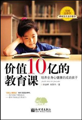 价值10亿的教育课 pdf epub mobi 电子书 下载