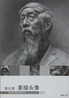 常久青素描头像 pdf epub mobi 电子书 下载