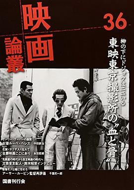 映画論叢 36