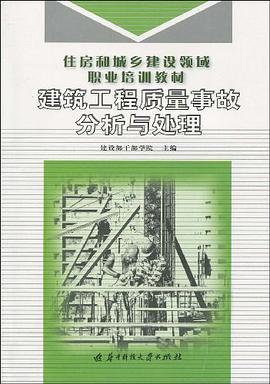 建筑工程质量事故分析与处理 pdf epub mobi 电子书 下载