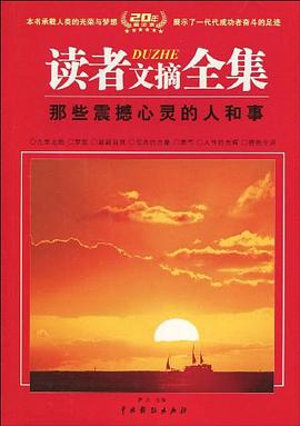 读者文摘全集 pdf epub mobi 电子书 下载