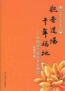 觀音文化係列叢書 pdf epub mobi 電子書 下載