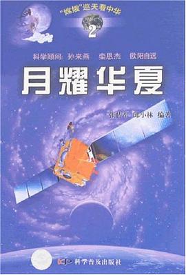 月耀华夏 pdf epub mobi 电子书 下载