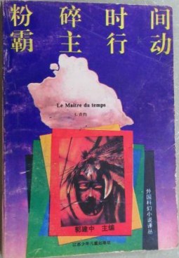 粉碎时间霸主行动 pdf epub mobi 电子书 下载