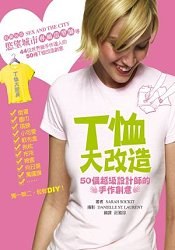 T恤大改造 pdf epub mobi 电子书 下载
