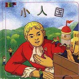 小人国 pdf epub mobi 电子书 下载