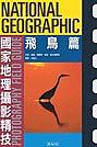 国家地理摄影精技 pdf epub mobi 电子书 下载