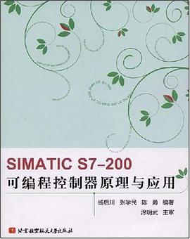 SIMATIC S7-200可编程控制器原理与应用 pdf epub mobi 电子书 下载