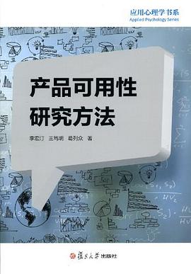 産品可用性研究方法/應用心理學書係 pdf epub mobi 電子書 下載