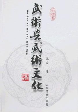 武术与武术文化