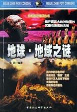 地球地域之谜 pdf epub mobi 电子书 下载