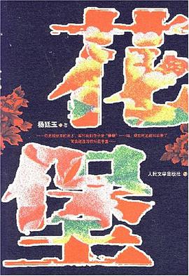 花堡 pdf epub mobi 电子书 下载