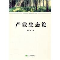 产业生态论 pdf epub mobi 电子书 下载